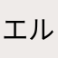 エルマドリード