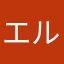 エルモ綾鷹
