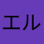 エルヴィスk