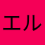 エル・デスペラード