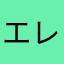 エレクトリック・プランクトン