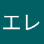 エレクンクン