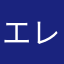 エレファントユーキシャン