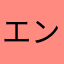 エンゲル係数って何だっけ