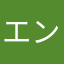 エンジニア片柳
