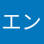 エンゼルパイの中身