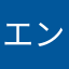 エンドレスログイン