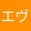 エヴァファン