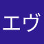 エヴァ好きだしBFも好きだからこそ