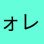 ォレンジjuice