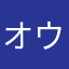 オウシカンJ