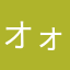 オォンと咆哮