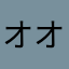 オオアリクイ @
