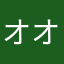 オオカミウルフ