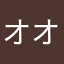 オオカミヒメ