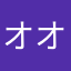 オオタチこたち