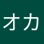 オカメ好き