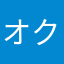 オクサマイチバ