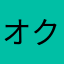 オクターブオブ音感