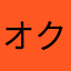 オクラのおひたし