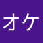 オケアノスにメロメロ