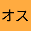 オストラント国家弁務地区