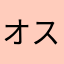 オスマン229