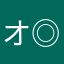 オゾンホール ◎ー