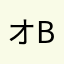 オタクくん BL好き