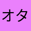 オタクなドラマー