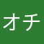 オチュム