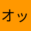 オッさんシンジ