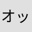 オッパッピー〜