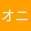 オニンニンサン