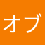 オブリガウス