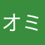 オミオツケ