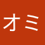 オミナ推し