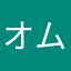 オムニヴァンプ