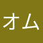オムライス小林