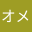 オメガ高井