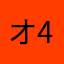 オヤジ 4672