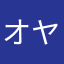 オヤラム