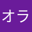オラ、こんなバグは嫌だ