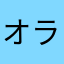 オラフとラプンツェル