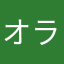 オラフなっしー
