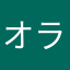 オラフィーヌ1989