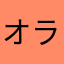 オランダ・ルクセンブルク