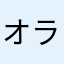 オランダ代表大好き