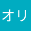 オリオンケネル