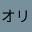 オリジナル7